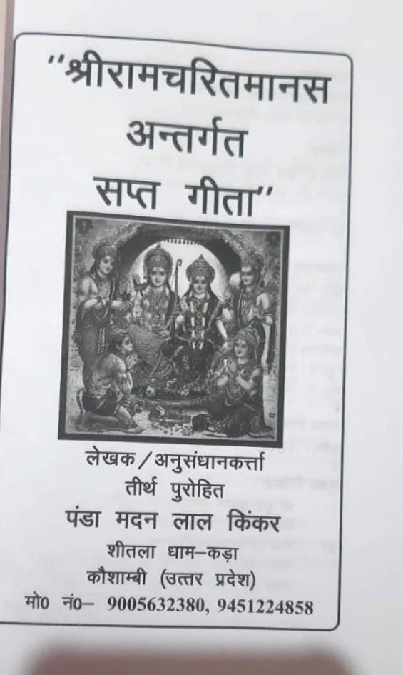 Sri Ramcharitmanas Antargat Sapt Gita-img2